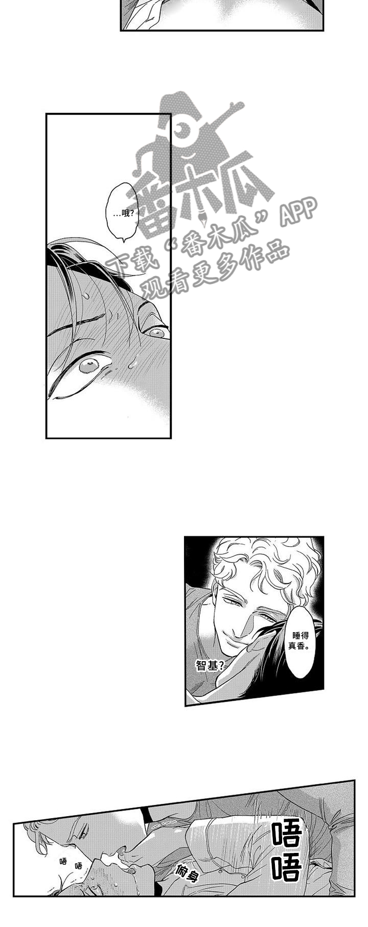 《三森的口腔》第26章你出轨了 第6页