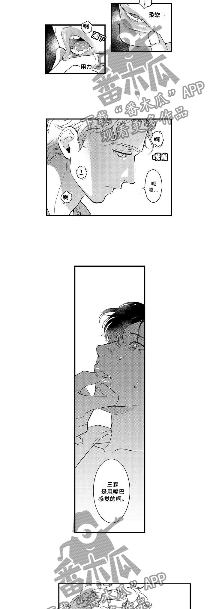 《三森的口腔》第26章你出轨了 第8页