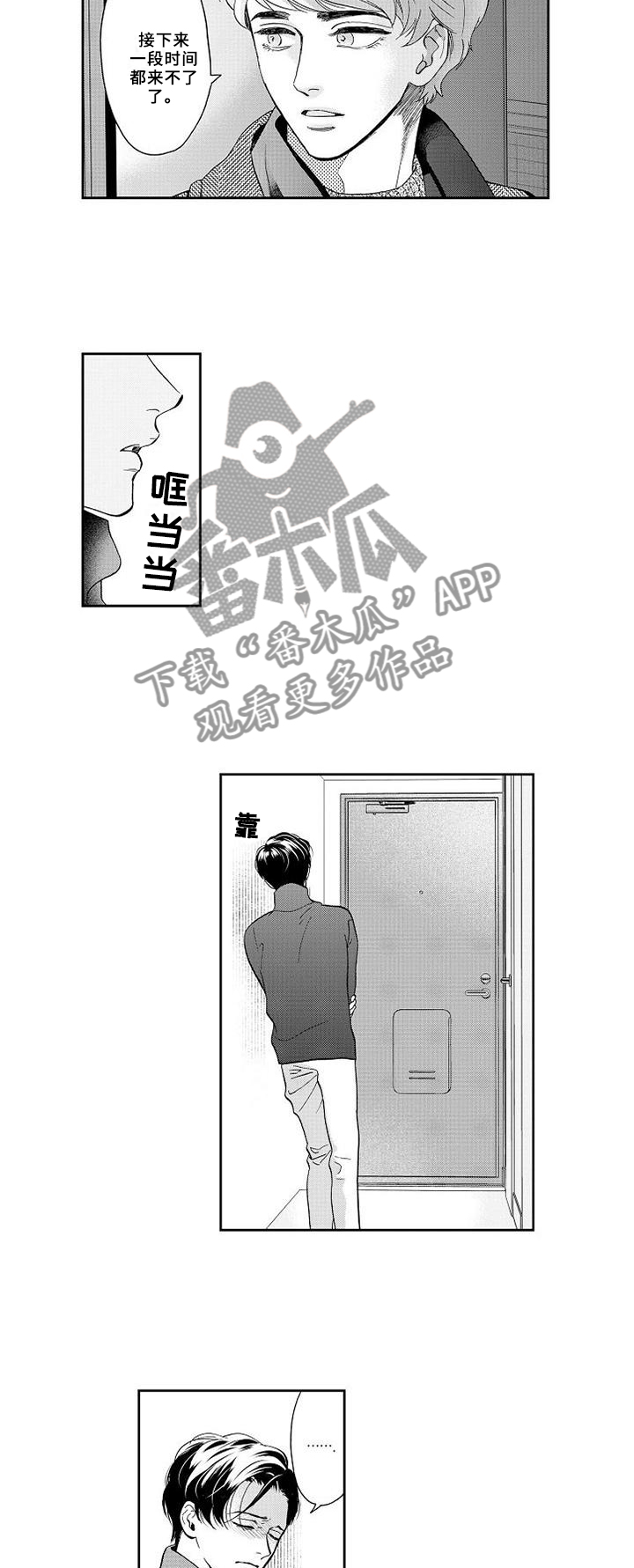 《三森的口腔》第28章离去 第10页