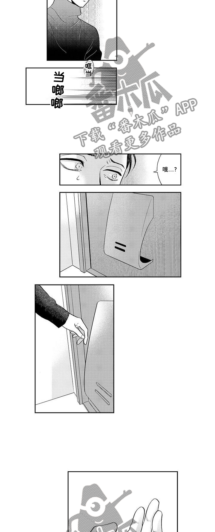 《三森的口腔》第28章离去 第11页