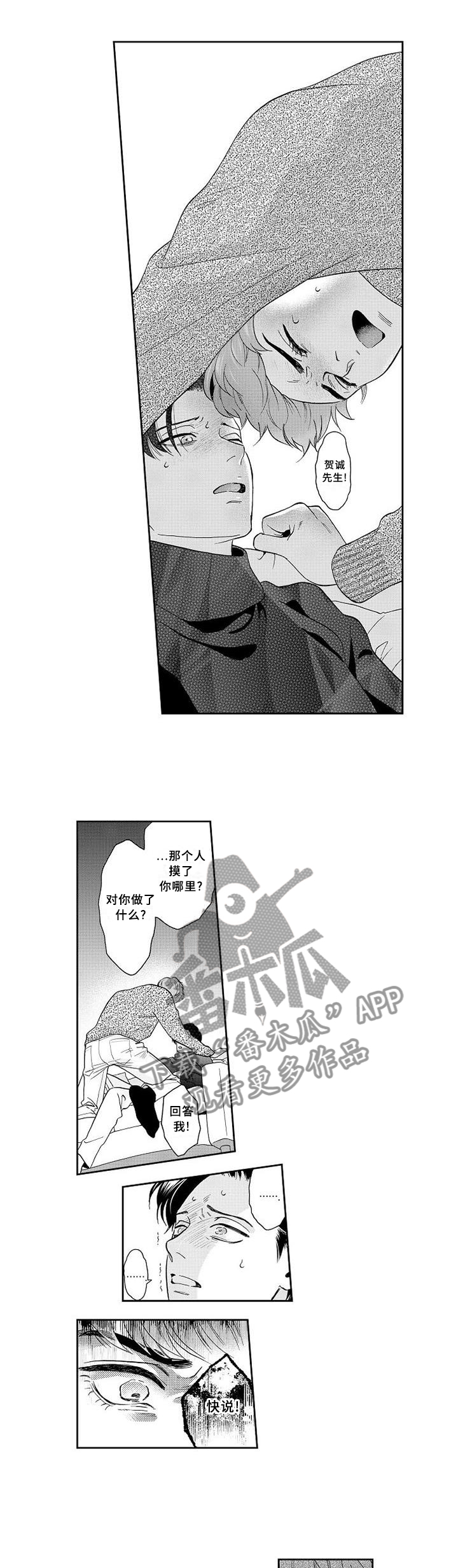 《三森的口腔》第28章离去 第1页