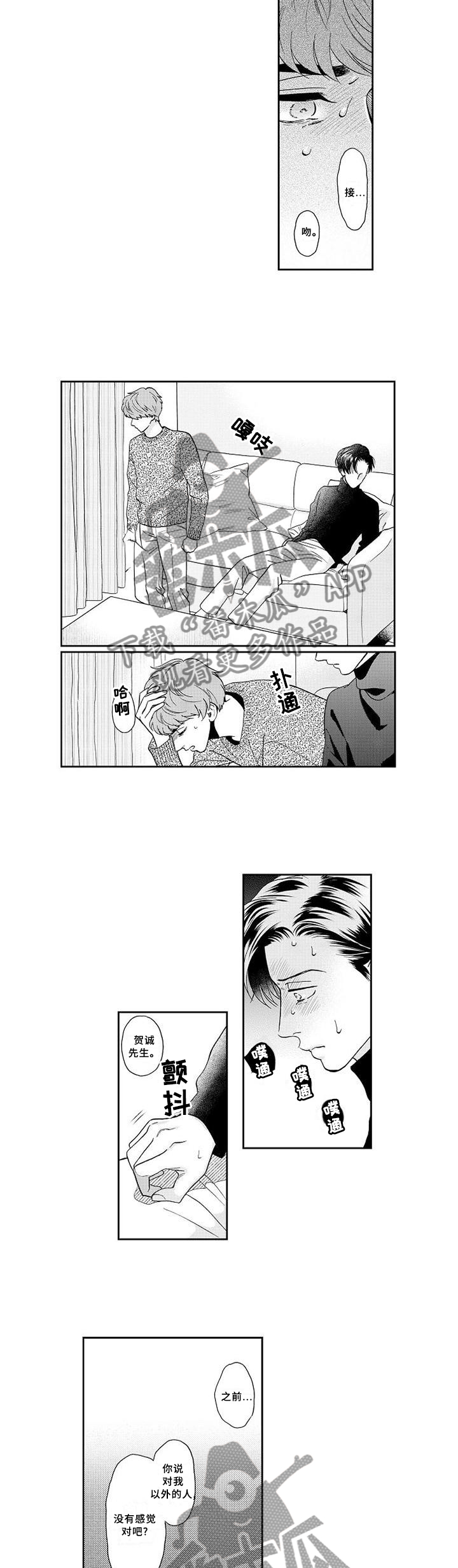 《三森的口腔》第28章离去 第2页