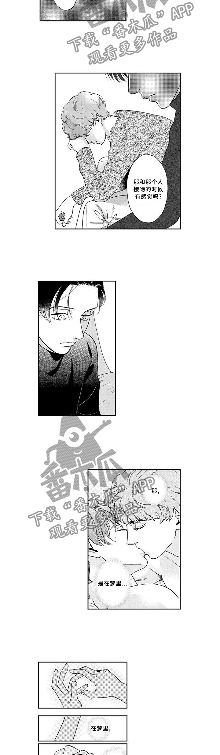 《三森的口腔》第28章离去 第3页