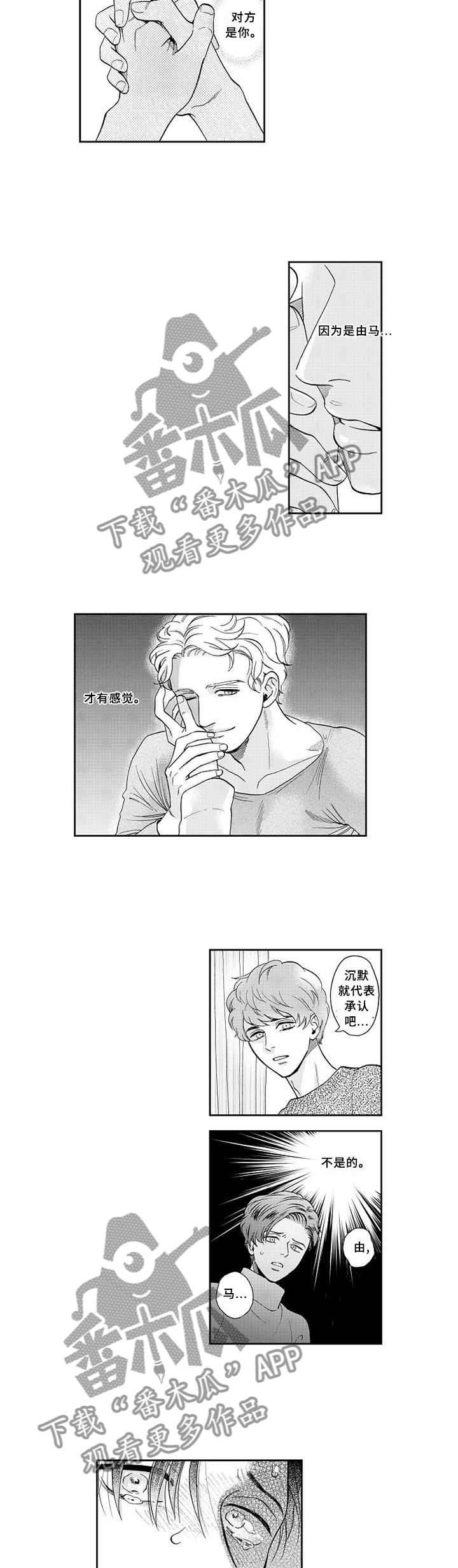 《三森的口腔》第28章离去 第4页