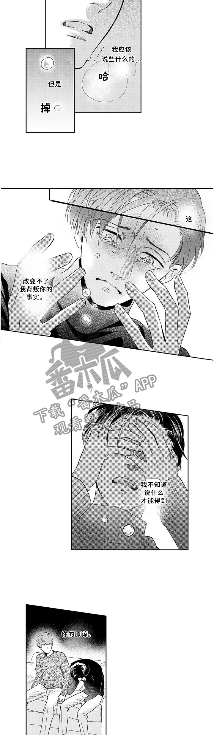 《三森的口腔》第28章离去 第5页