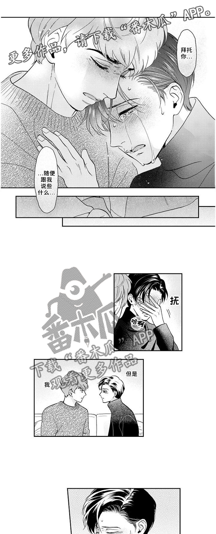 《三森的口腔》第28章离去 第7页