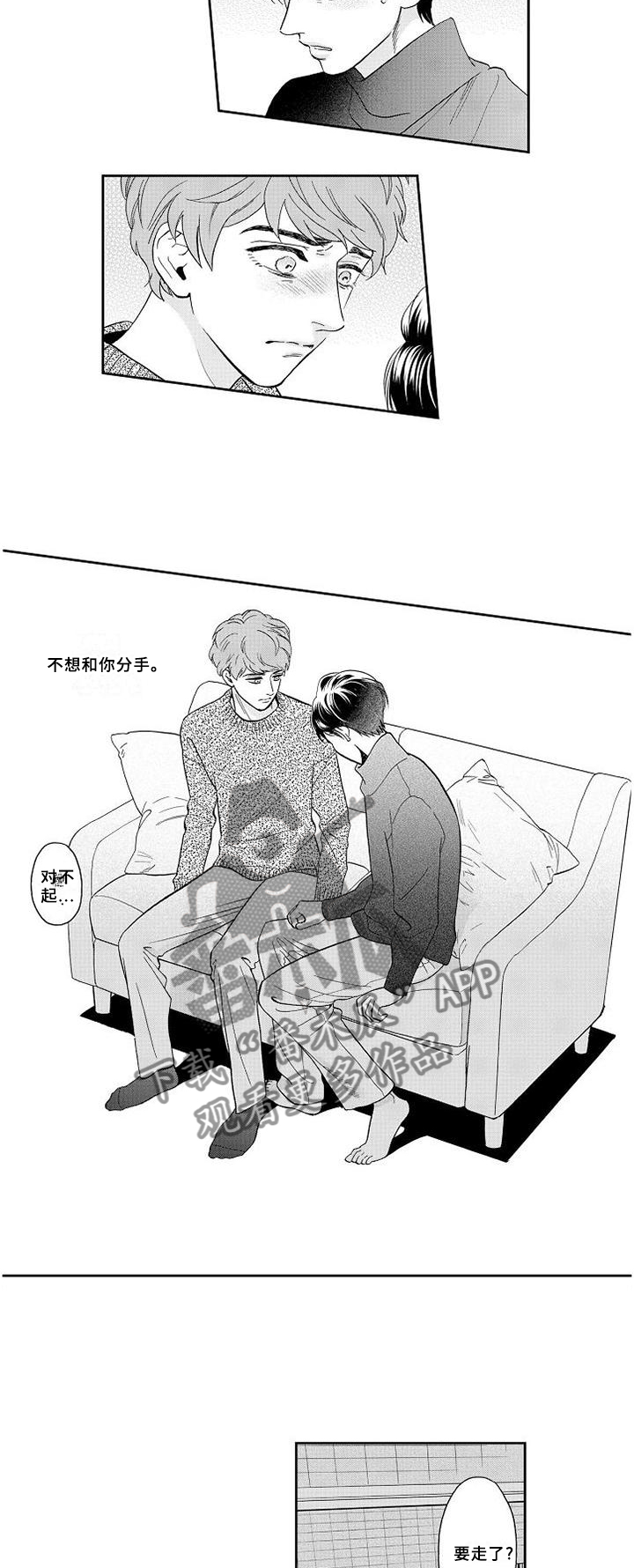 《三森的口腔》第28章离去 第8页