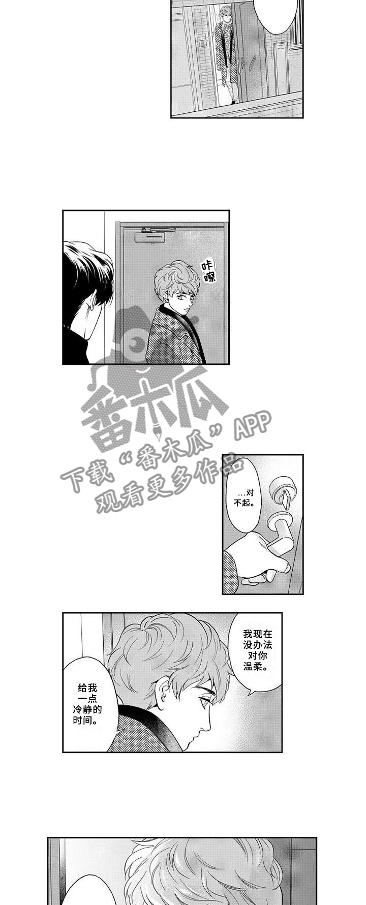 《三森的口腔》第28章离去 第9页