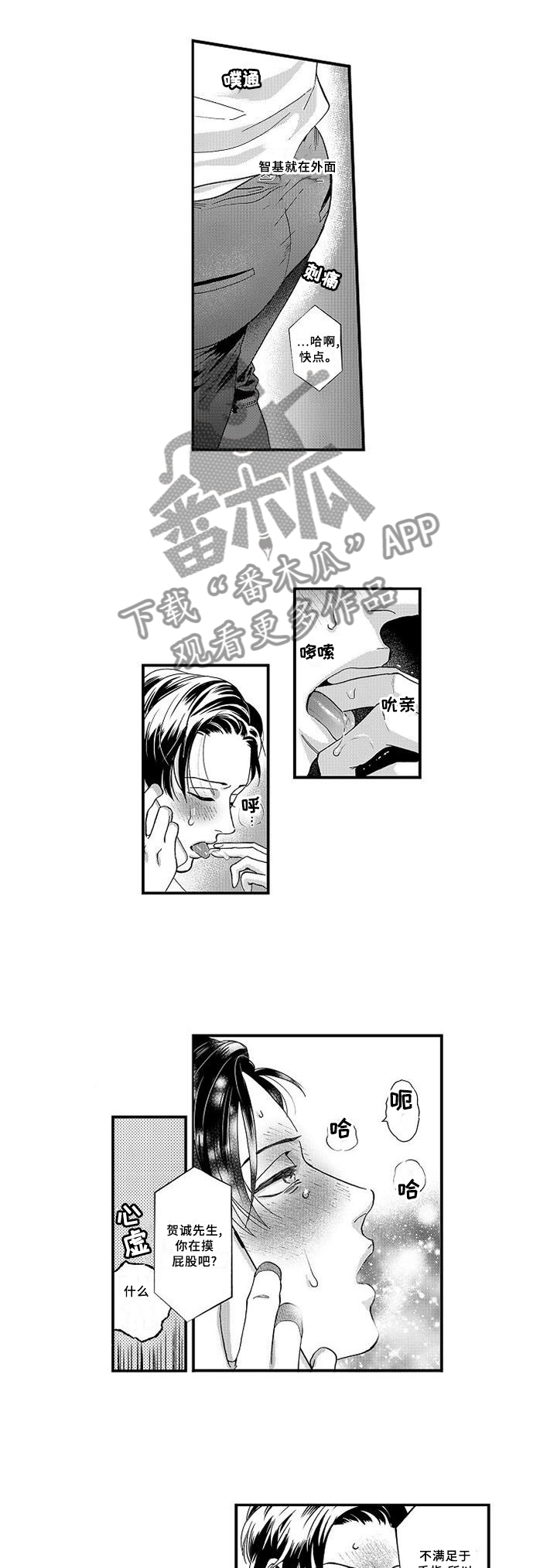 《三森的口腔》第25章电话 第10页