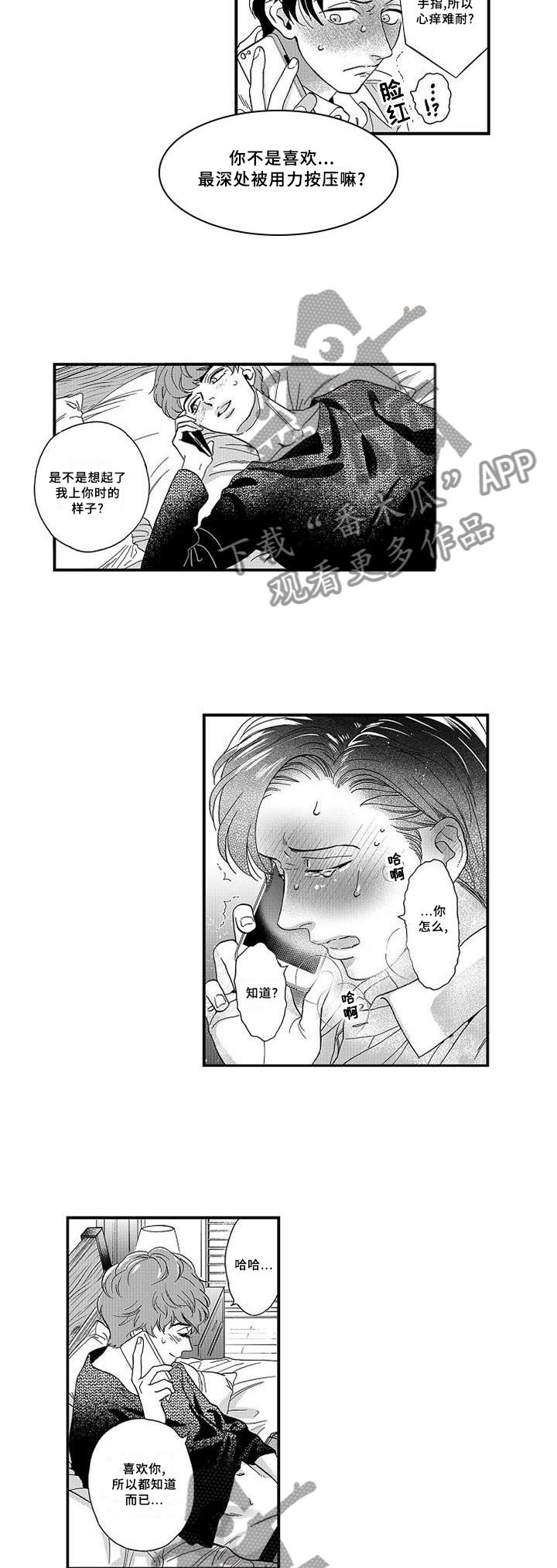 《三森的口腔》第25章电话 第11页