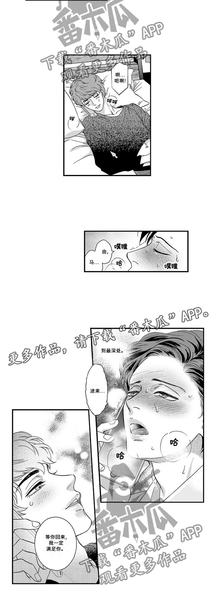 《三森的口腔》第25章电话 第12页