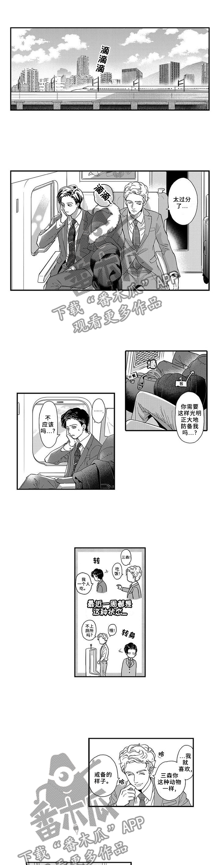 《三森的口腔》第25章电话 第1页