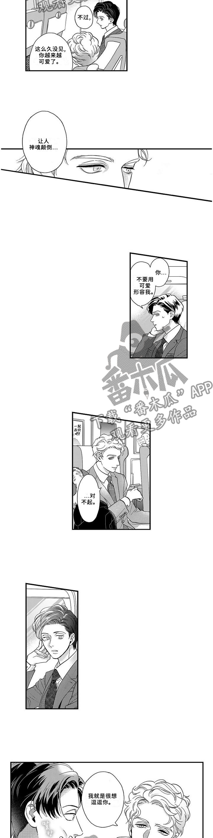 《三森的口腔》第25章电话 第2页