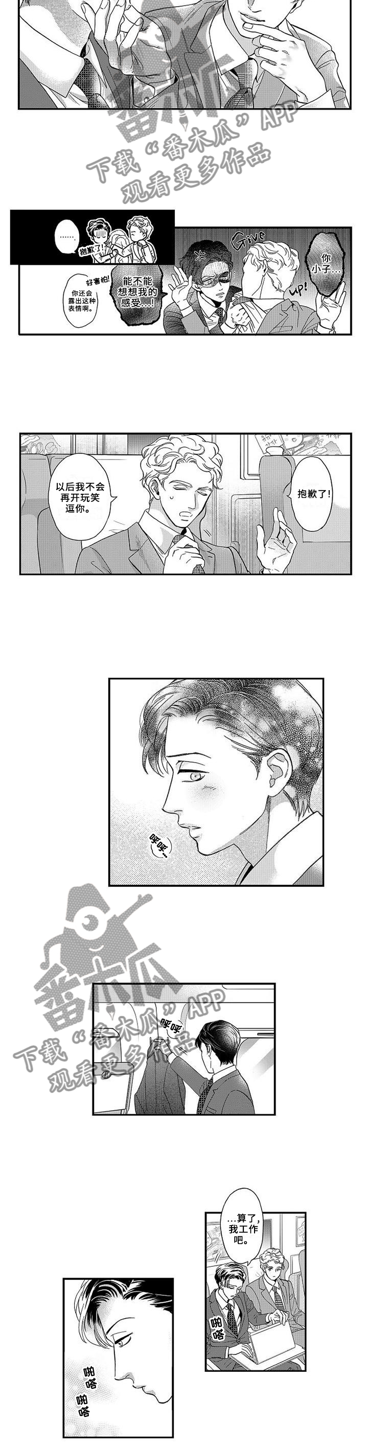 《三森的口腔》第25章电话 第3页
