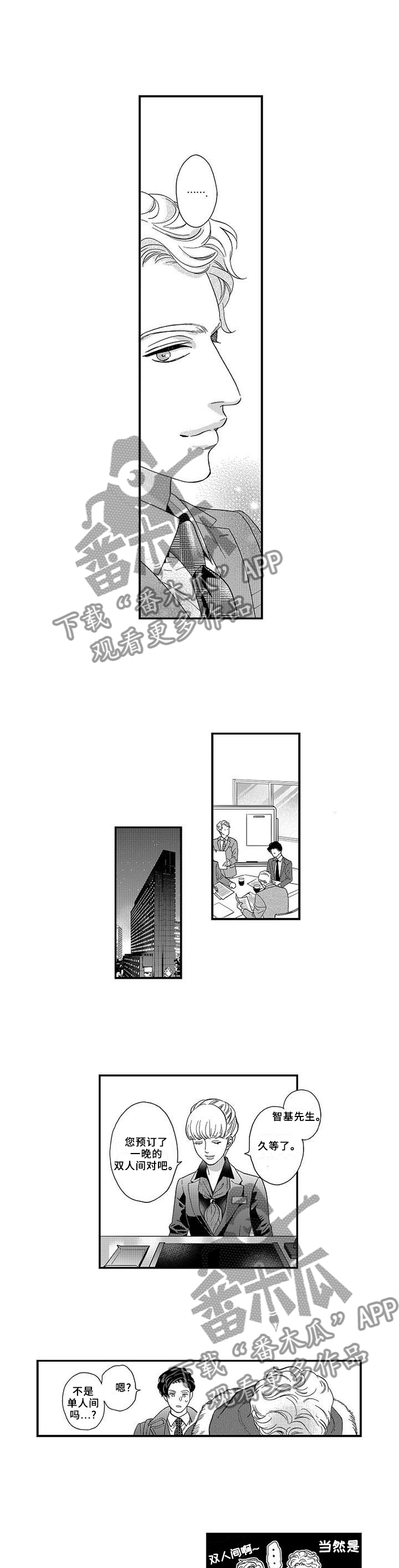 《三森的口腔》第25章电话 第4页