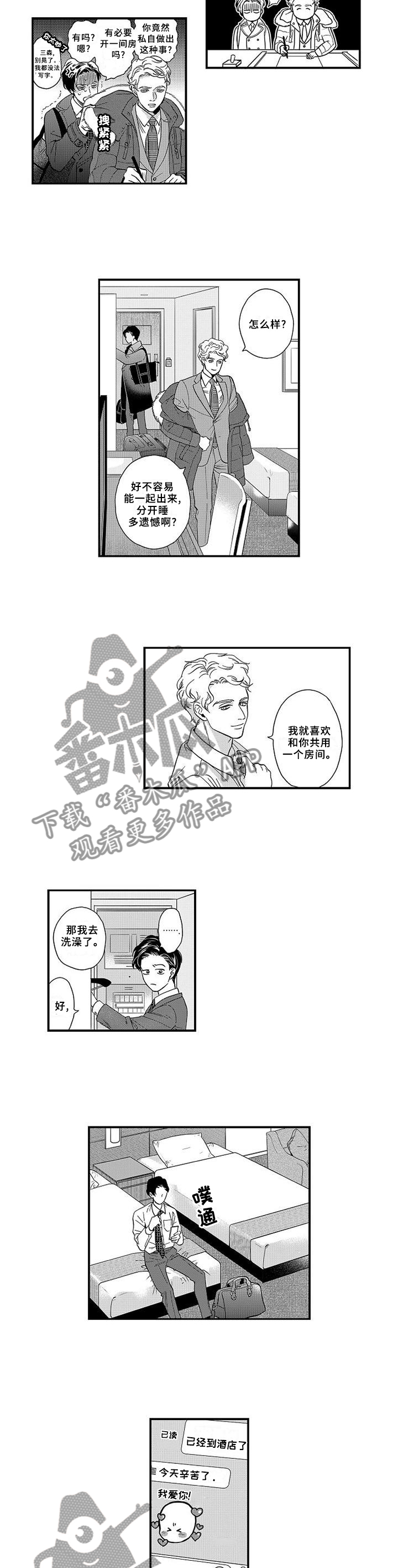 《三森的口腔》第25章电话 第5页