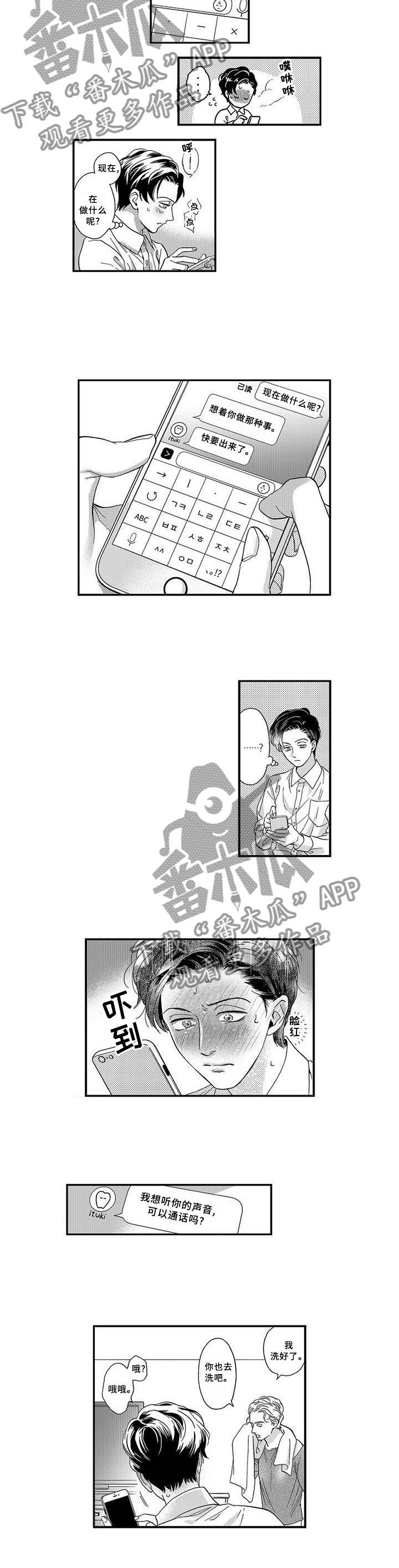 《三森的口腔》第25章电话 第6页
