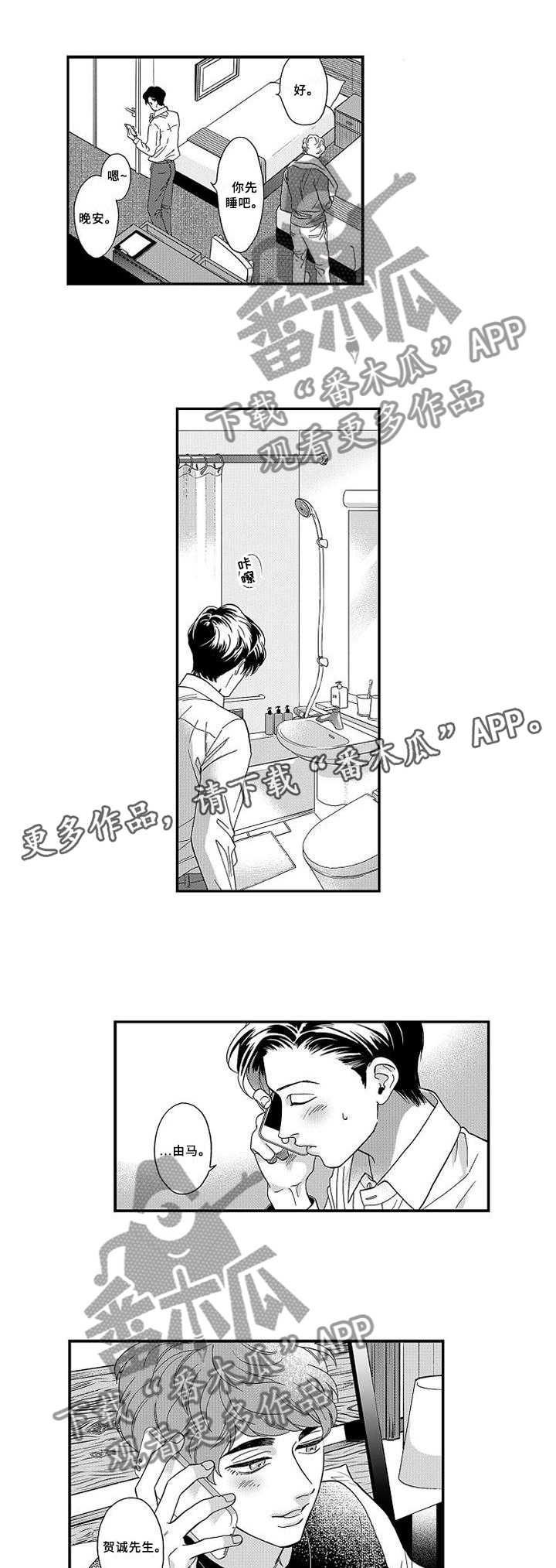 《三森的口腔》第25章电话 第7页