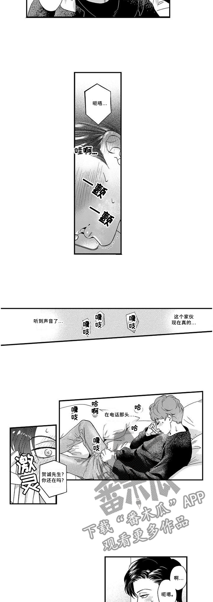 《三森的口腔》第25章电话 第8页