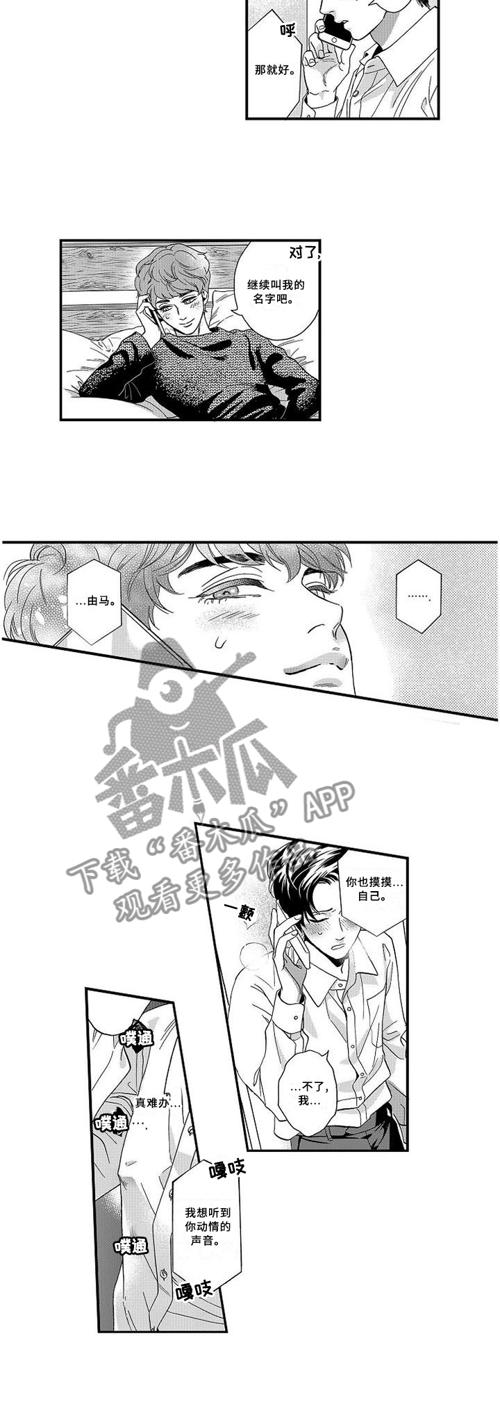《三森的口腔》第25章电话 第9页