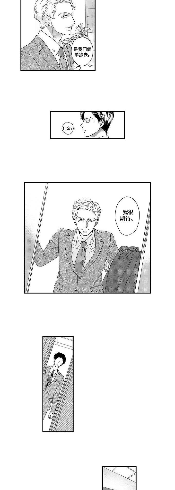 《三森的口腔》第24章不像话 第10页