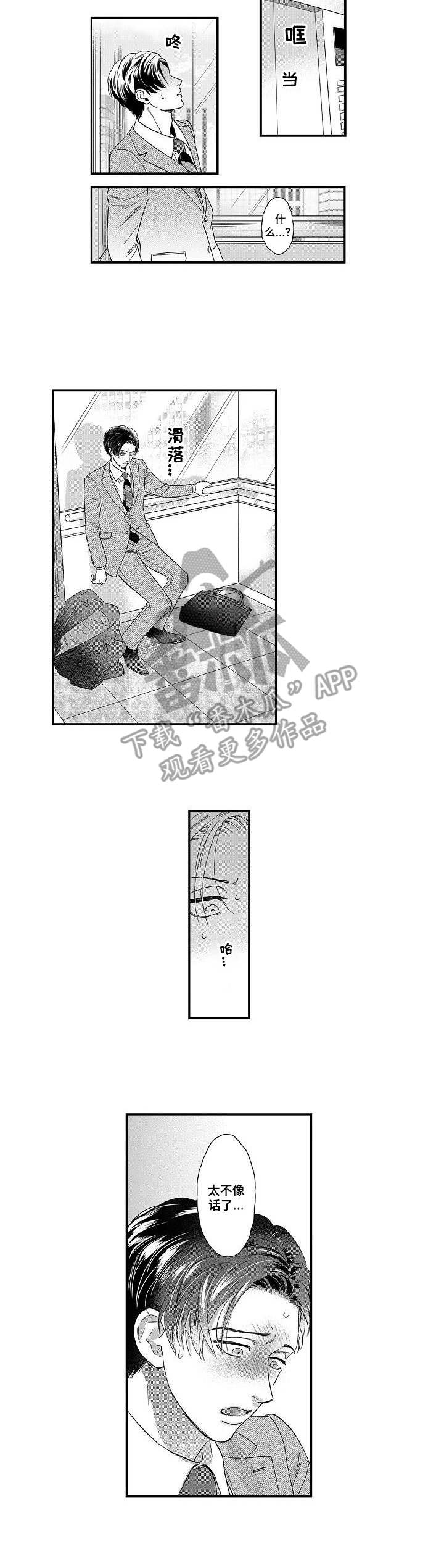 《三森的口腔》第24章不像话 第11页