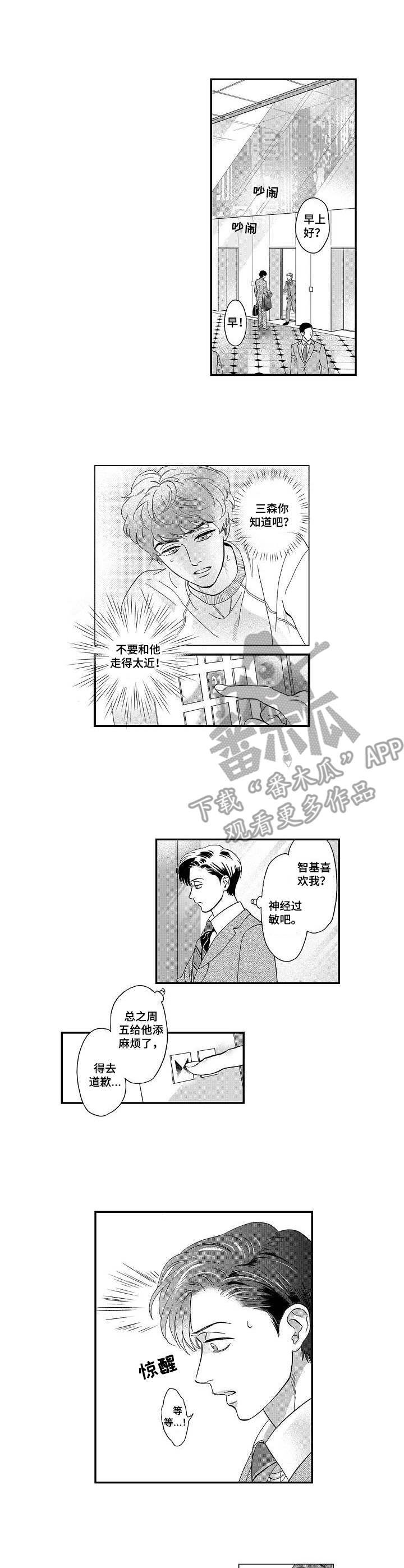 《三森的口腔》第24章不像话 第1页