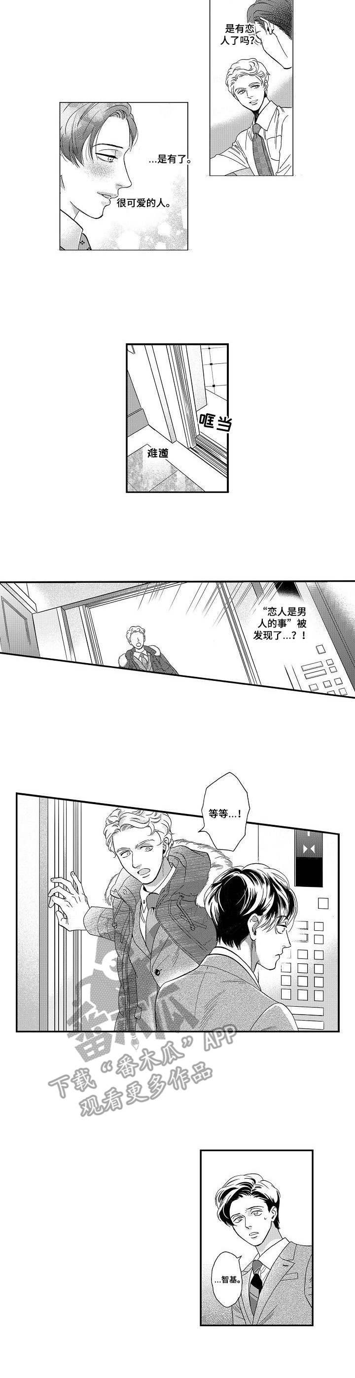 《三森的口腔》第24章不像话 第2页