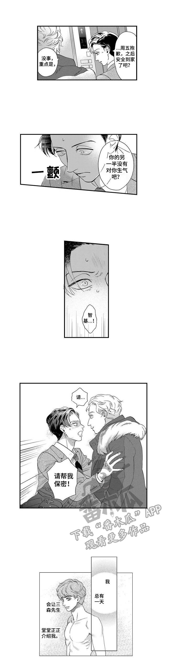 《三森的口腔》第24章不像话 第3页