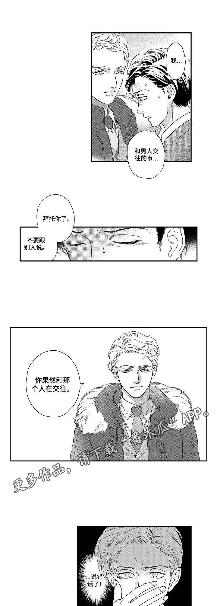 《三森的口腔》第24章不像话 第4页