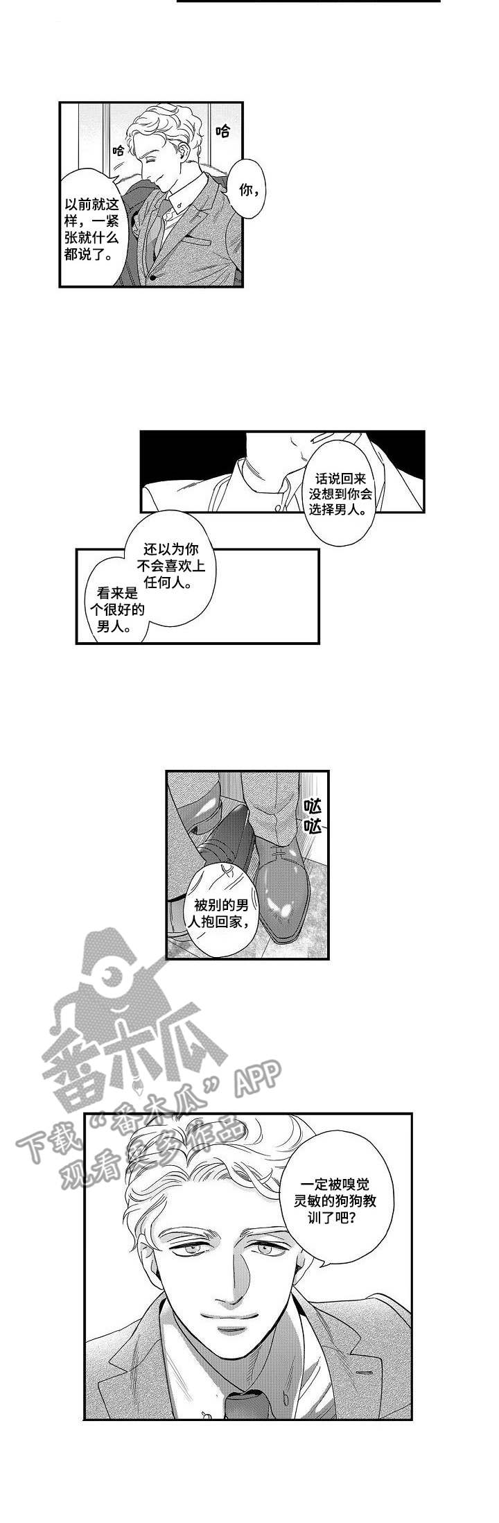 《三森的口腔》第24章不像话 第5页