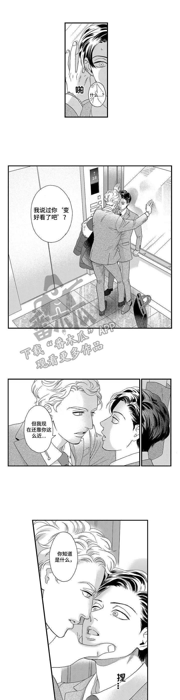 《三森的口腔》第24章不像话 第6页