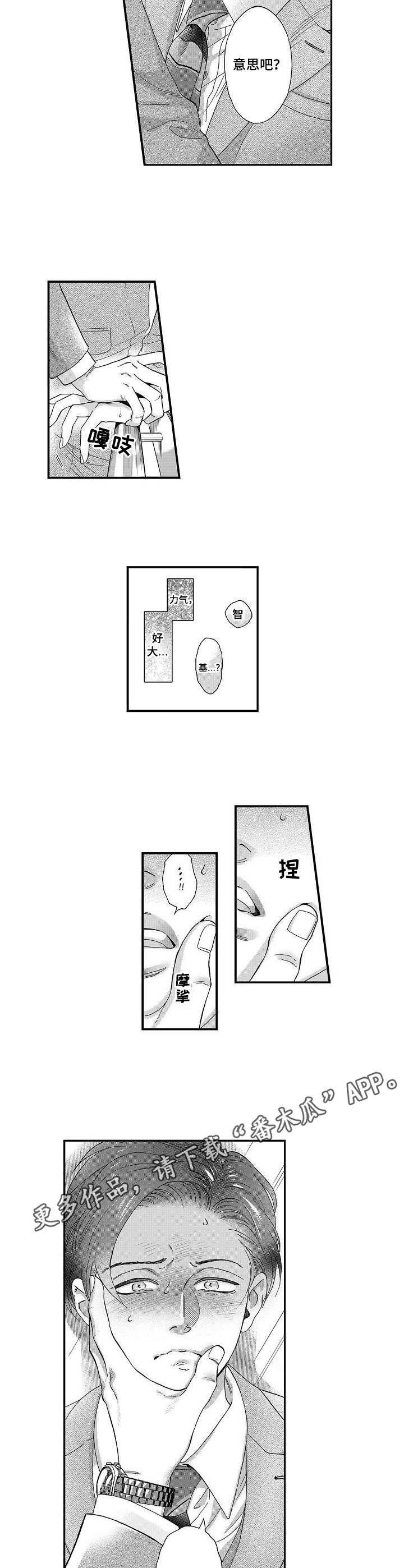 《三森的口腔》第24章不像话 第7页
