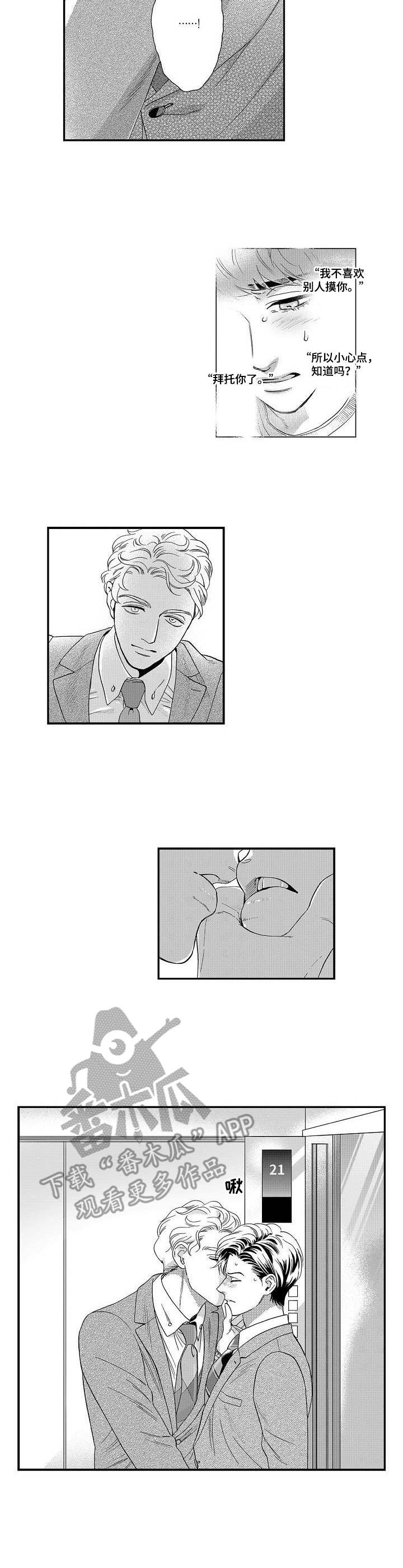 《三森的口腔》第24章不像话 第8页