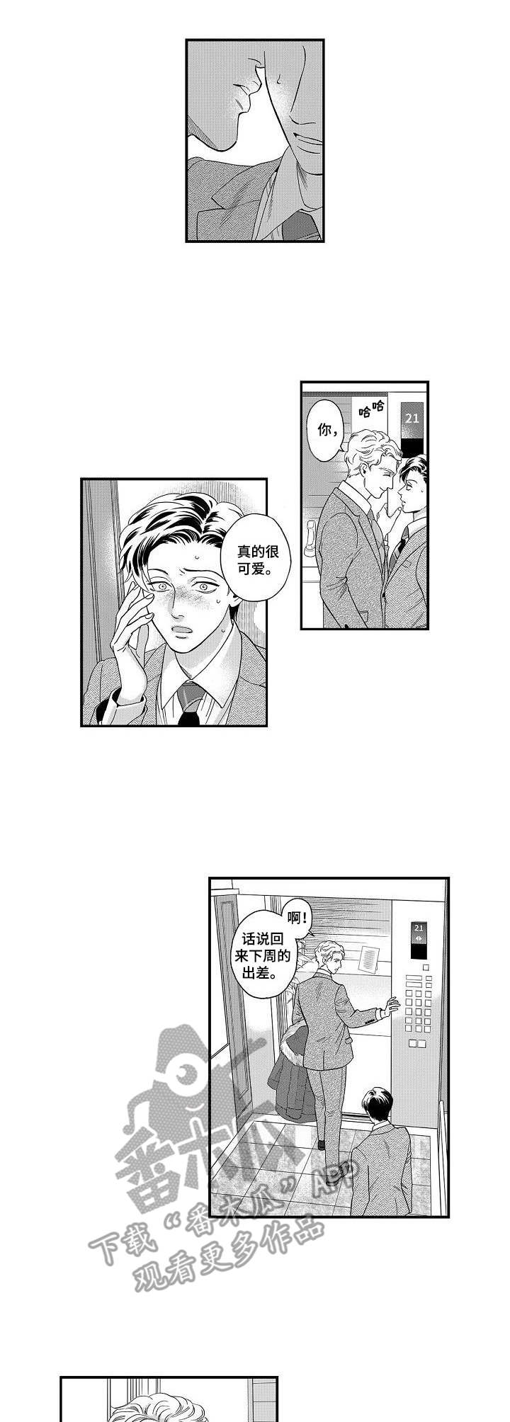 《三森的口腔》第24章不像话 第9页