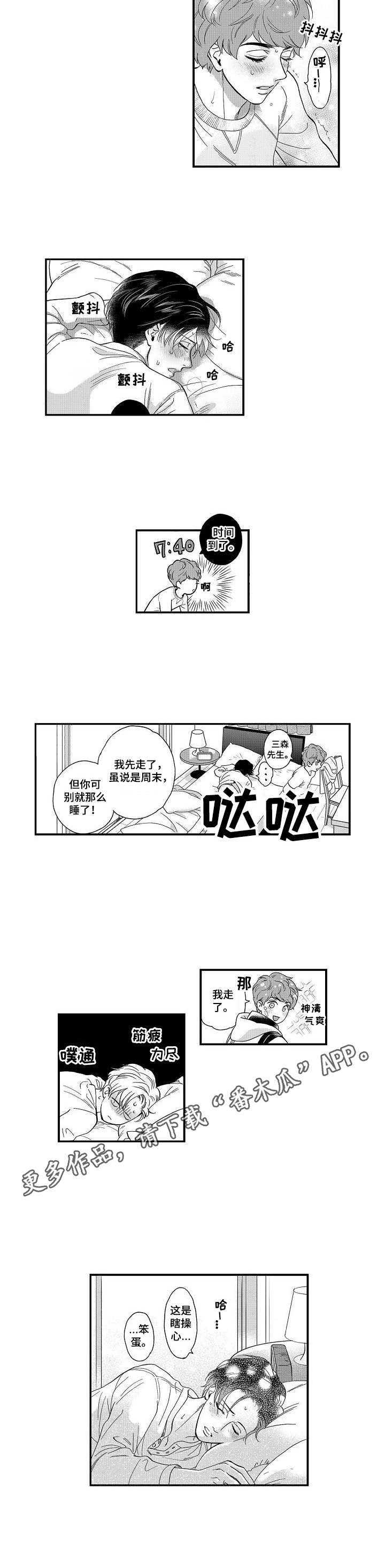 《三森的口腔》第23章吃醋 第10页