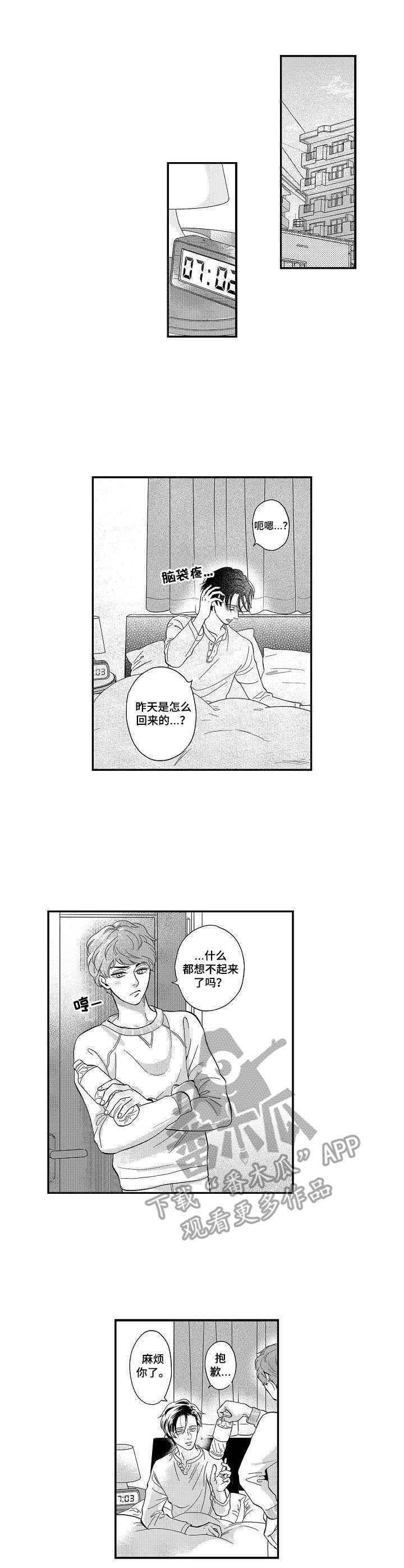 《三森的口腔》第23章吃醋 第1页