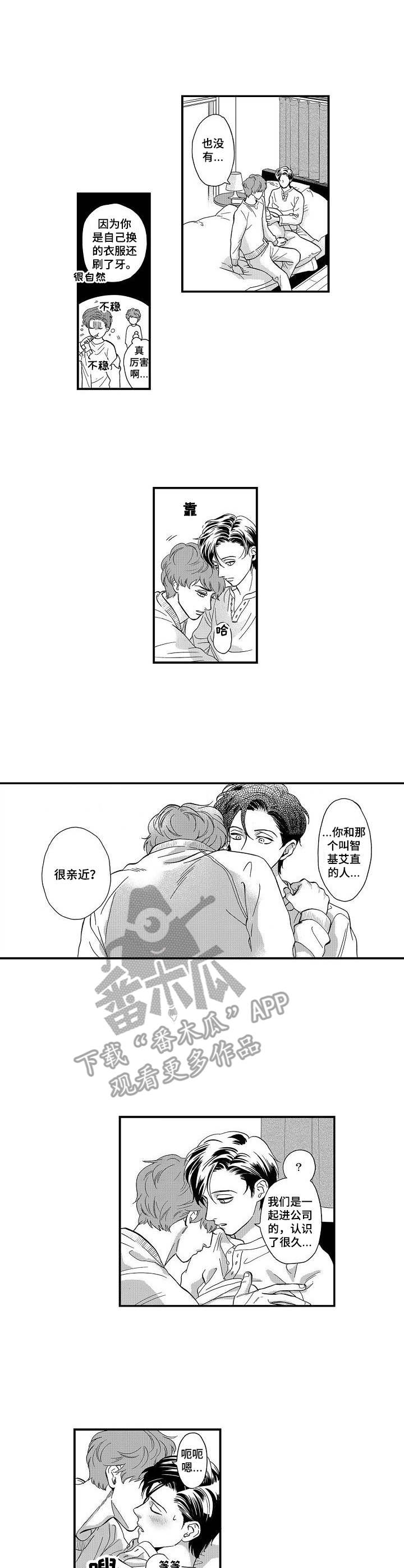 《三森的口腔》第23章吃醋 第2页
