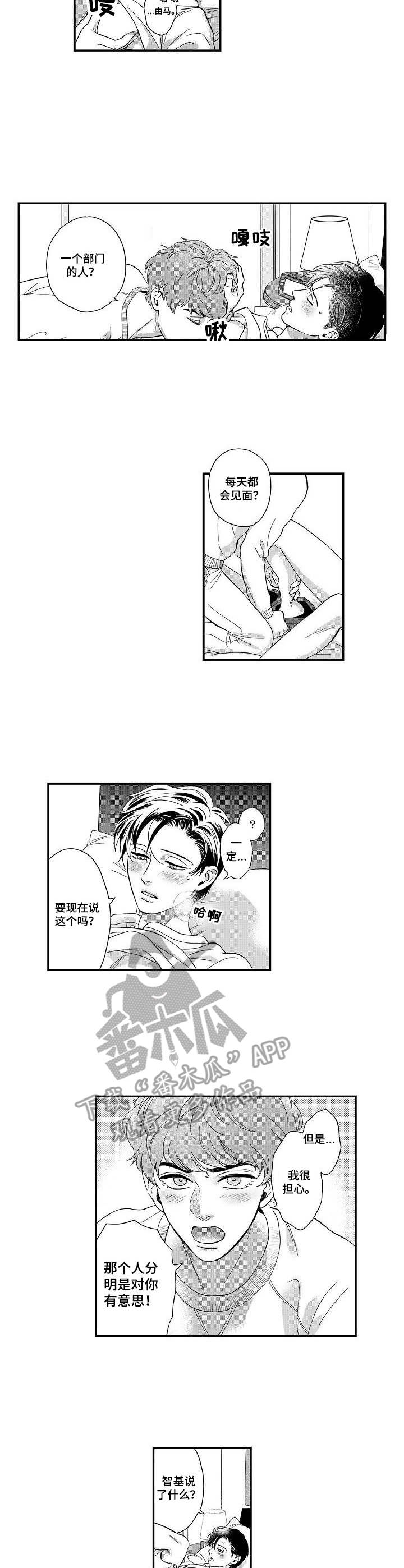 《三森的口腔》第23章吃醋 第3页
