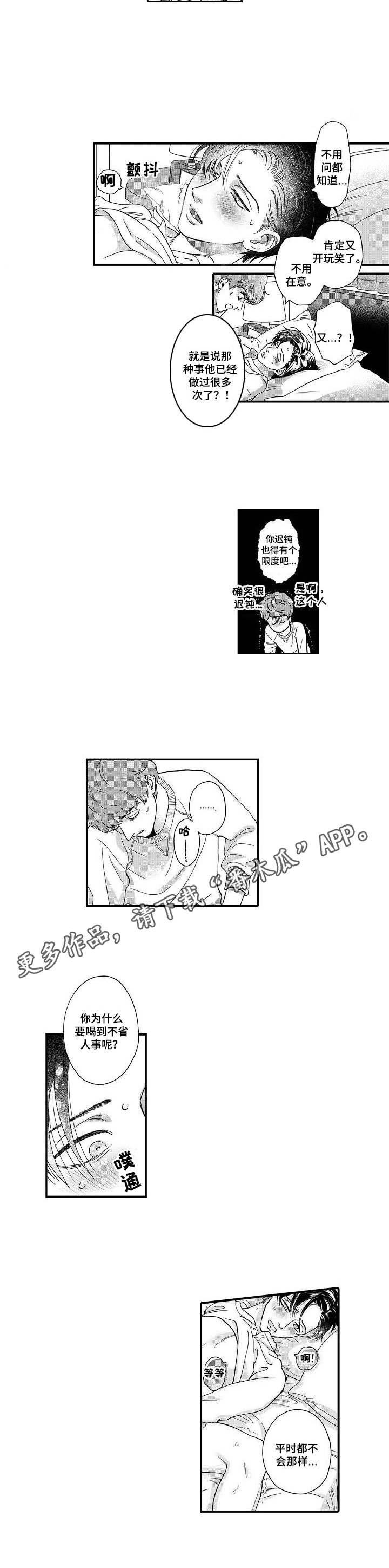 《三森的口腔》第23章吃醋 第4页