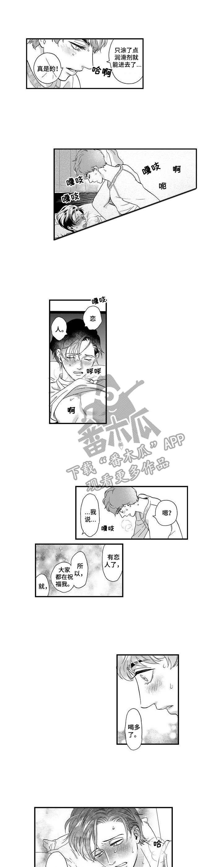 《三森的口腔》第23章吃醋 第5页