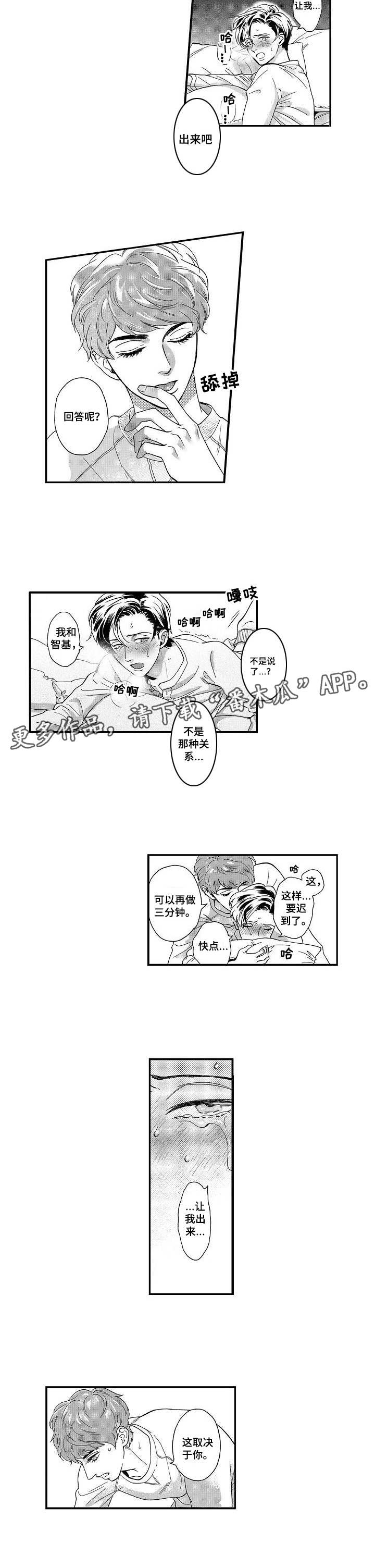 《三森的口腔》第23章吃醋 第7页