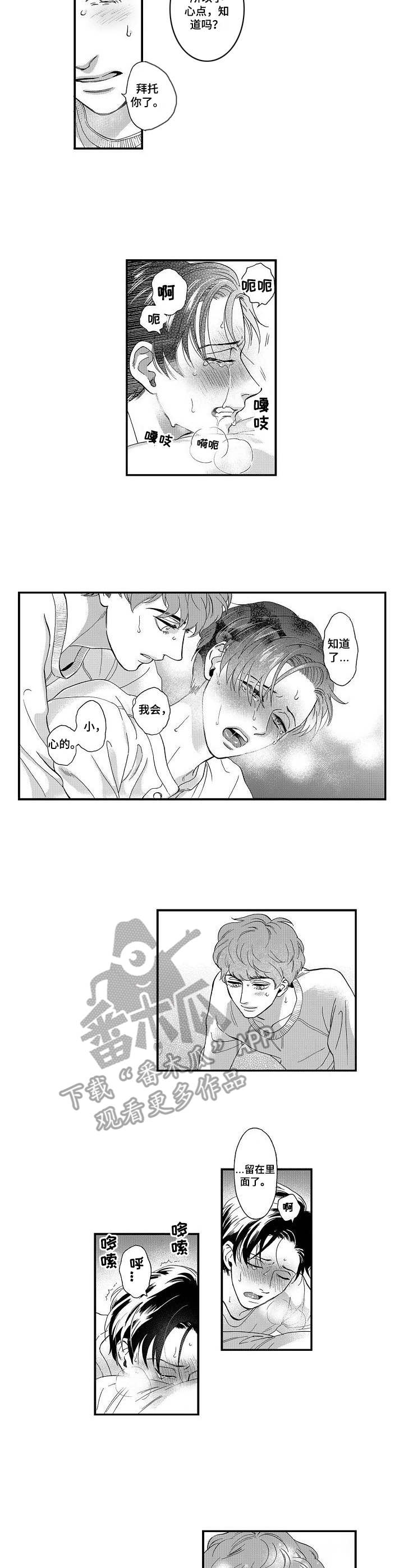 《三森的口腔》第23章吃醋 第9页