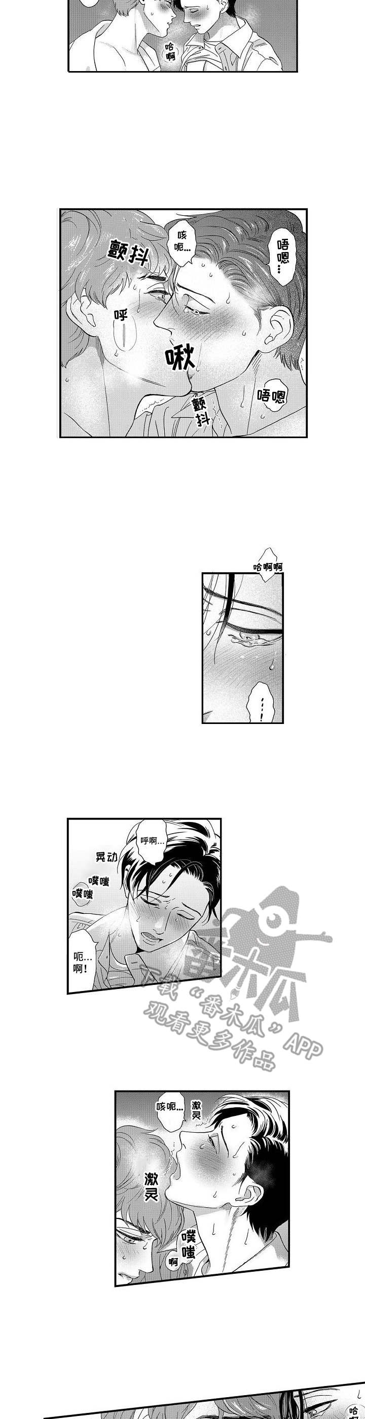 《三森的口腔》第21章吻痕 第2页