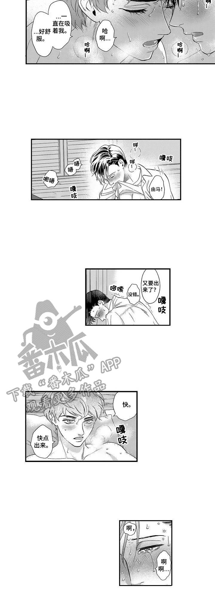 《三森的口腔》第21章吻痕 第3页
