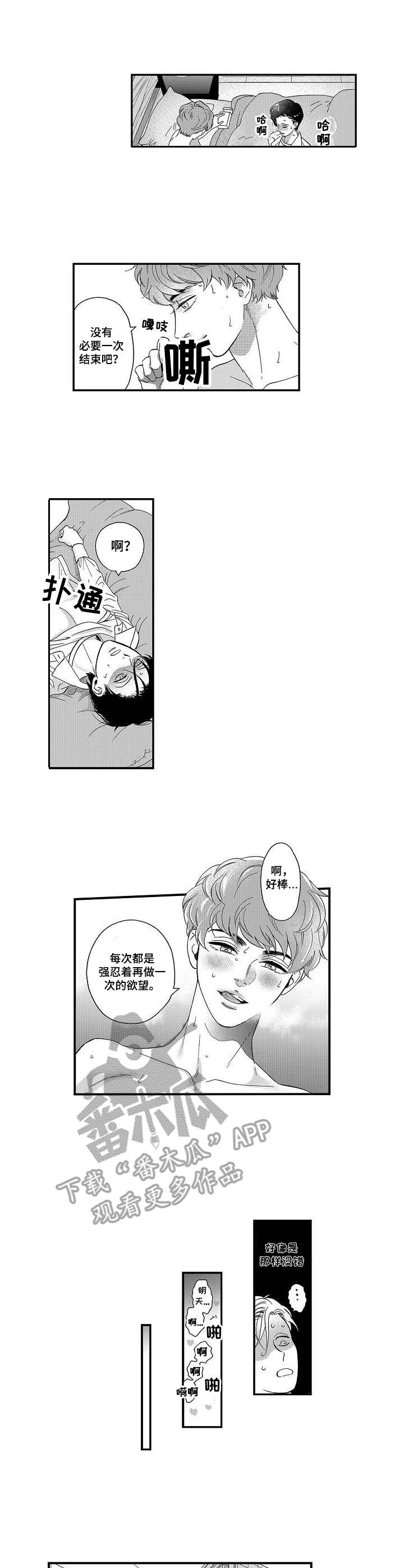 《三森的口腔》第21章吻痕 第4页