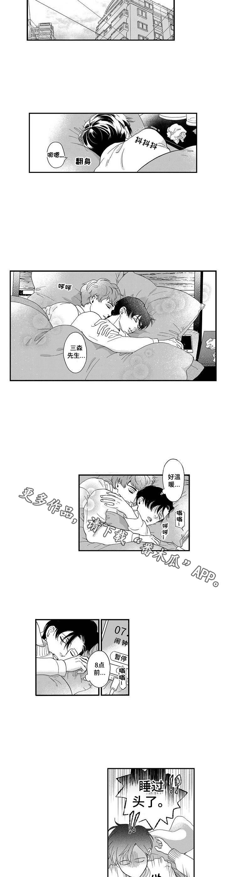《三森的口腔》第21章吻痕 第5页