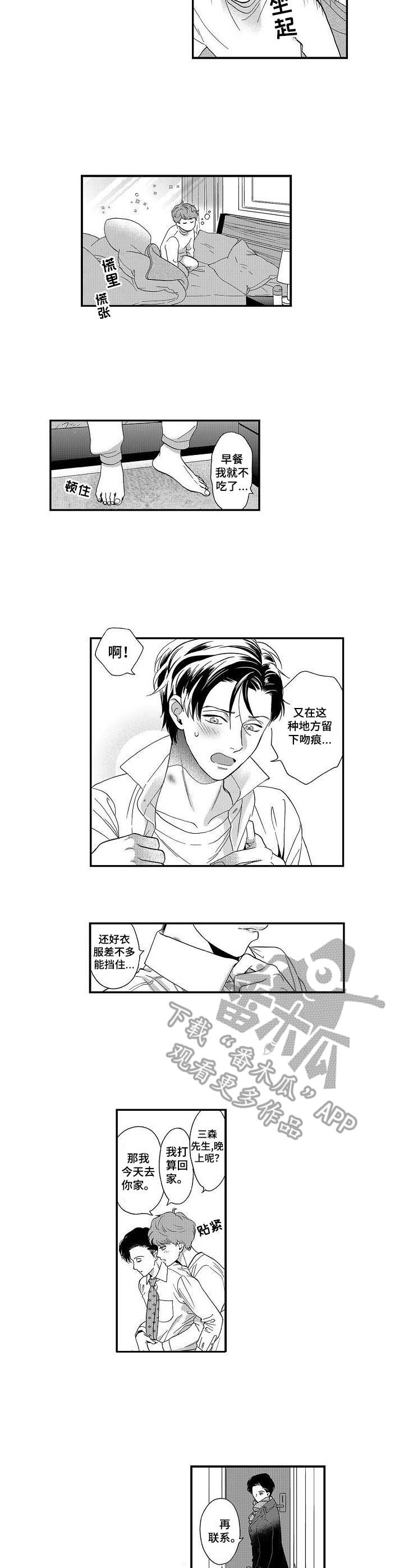 《三森的口腔》第21章吻痕 第6页