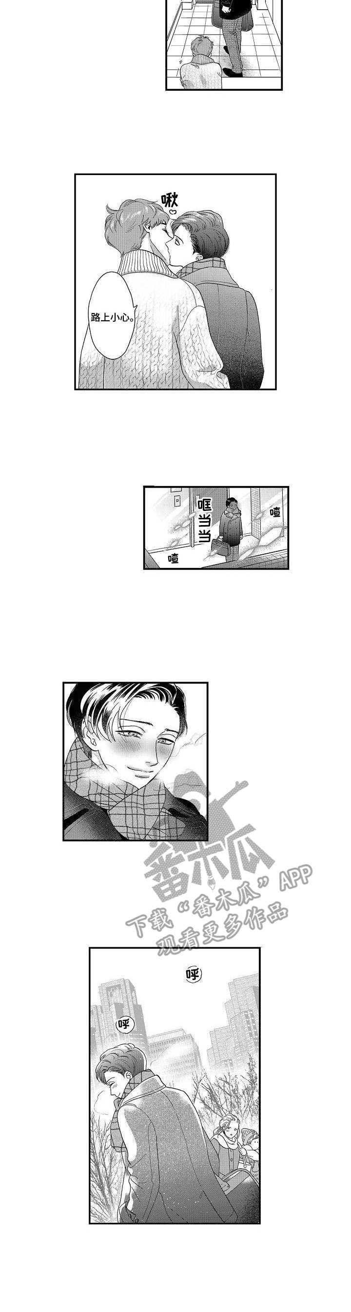 《三森的口腔》第21章吻痕 第7页