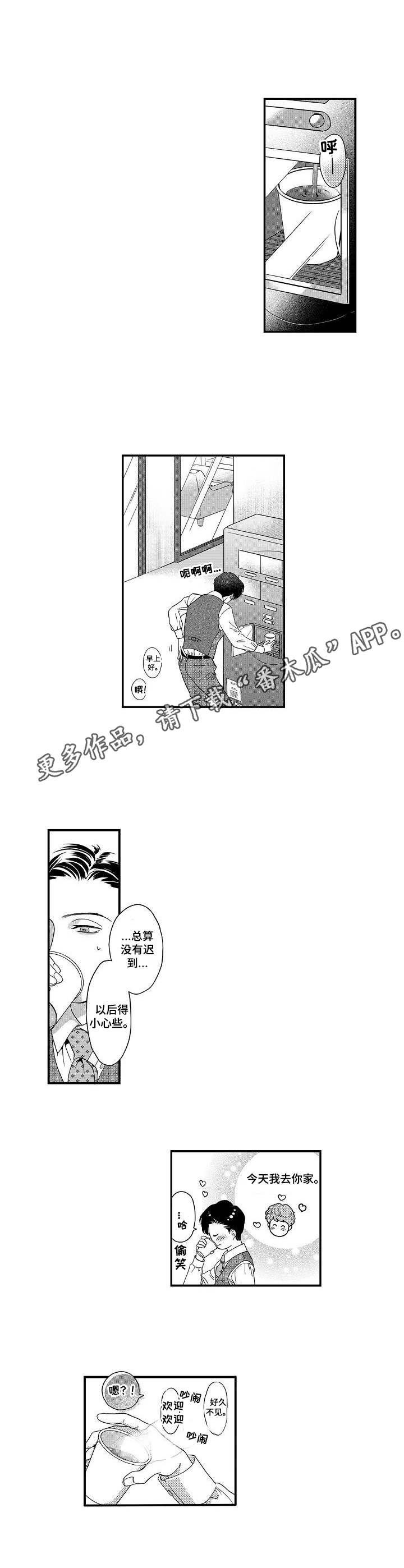 《三森的口腔》第21章吻痕 第8页